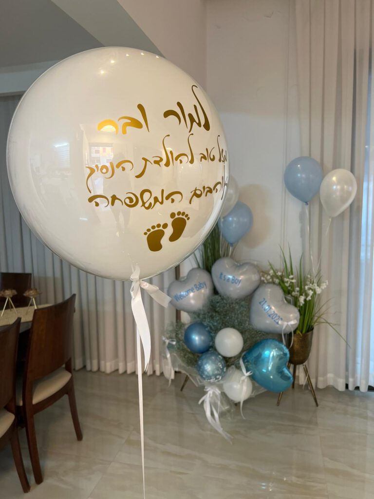בלון יום הולדת לבן גדול עם הקדשה כתובה