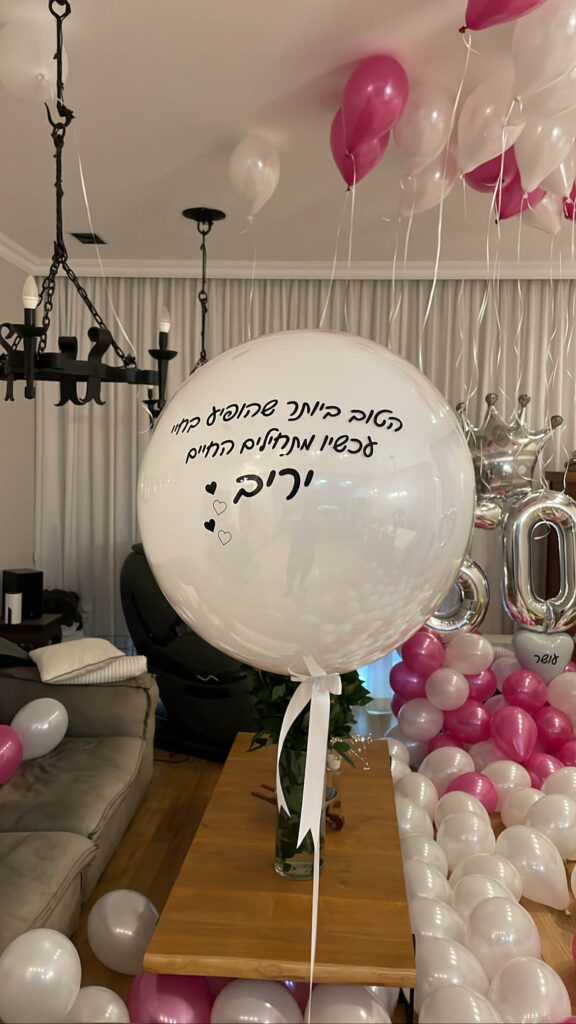 בלונים עם כיתוב — דגם 8689