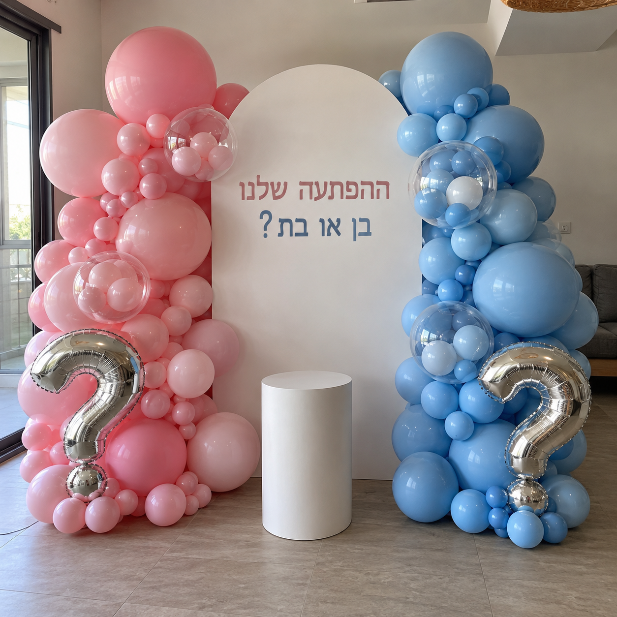 Hebrew gender reveal balloon station-3