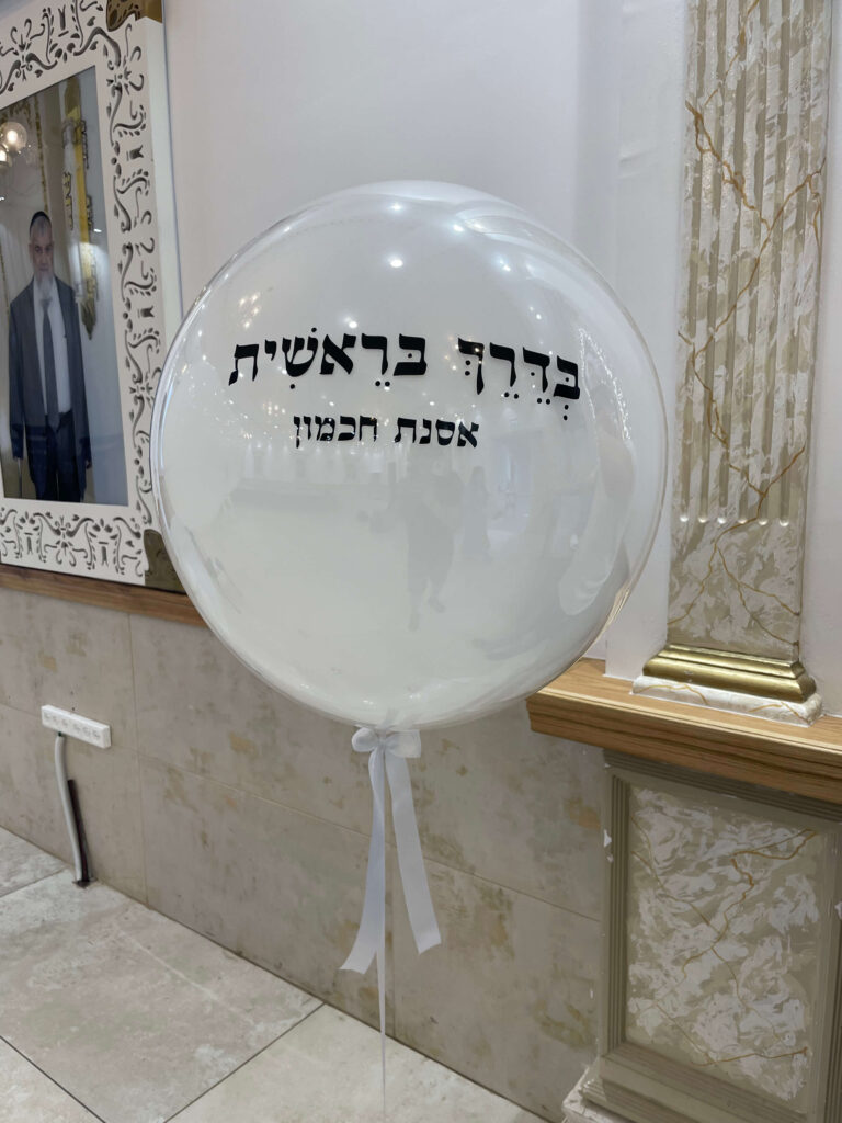 בלונים עם כיתוב — דגם 8676