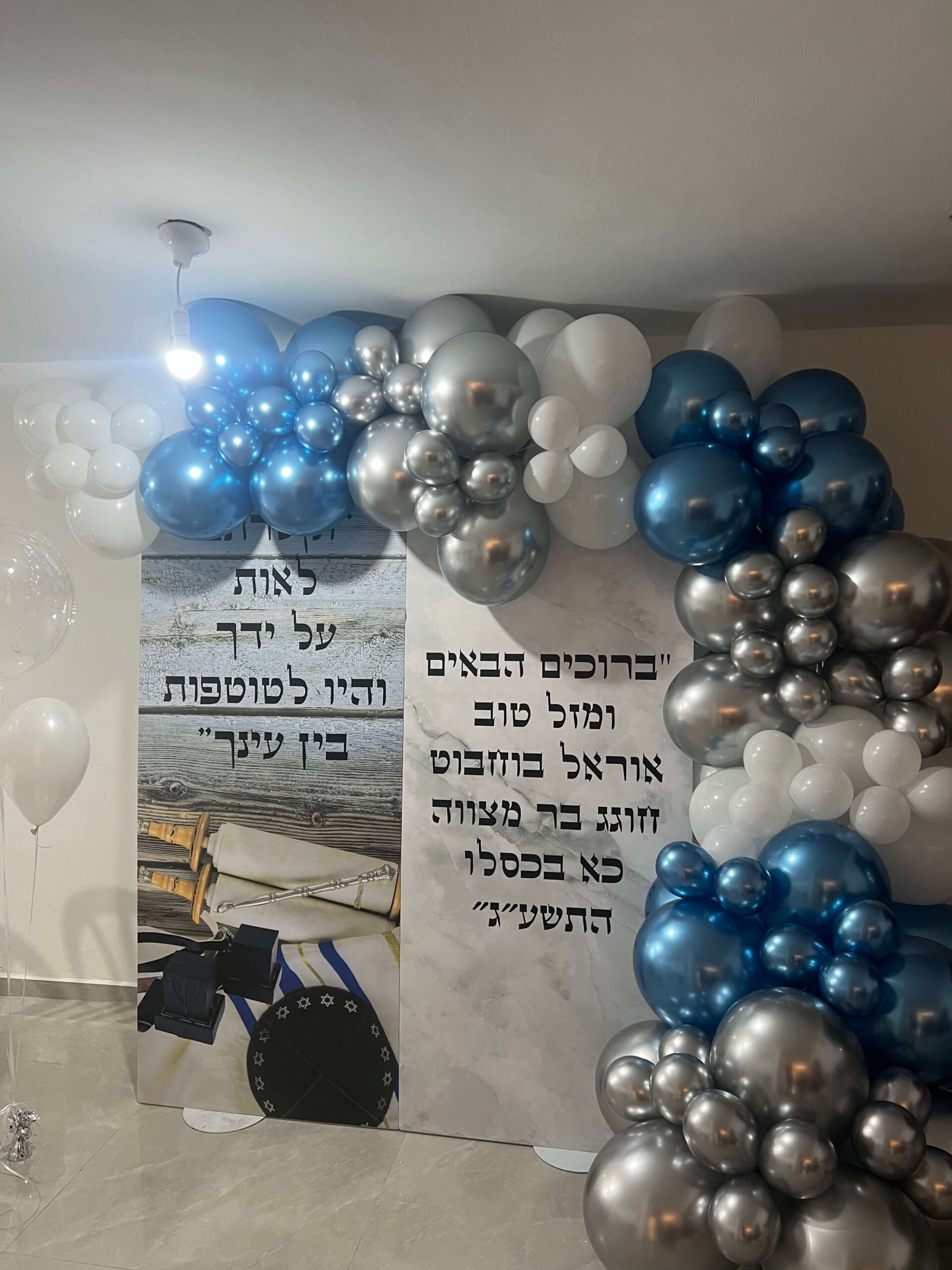 רקע אישי לבר מצווה עם בלונים בכחול וכסף