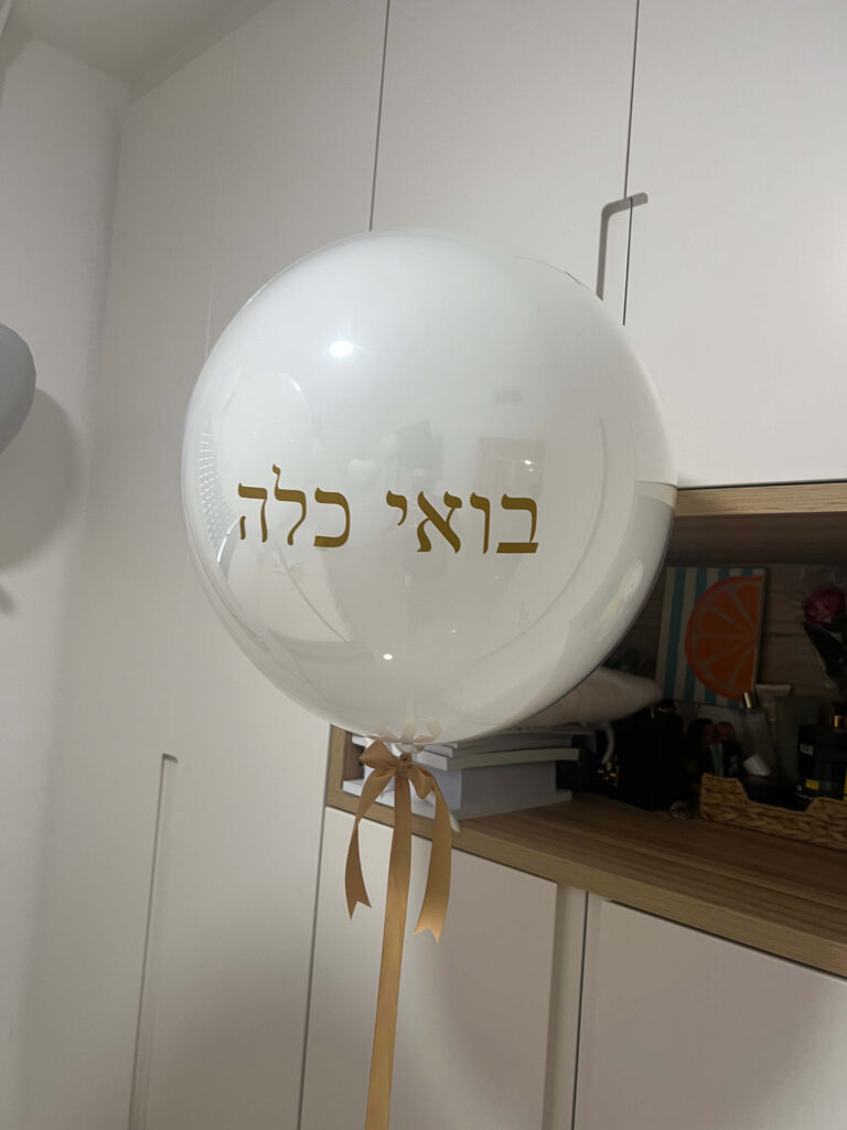 בלונים עם כיתוב — דגם 8663